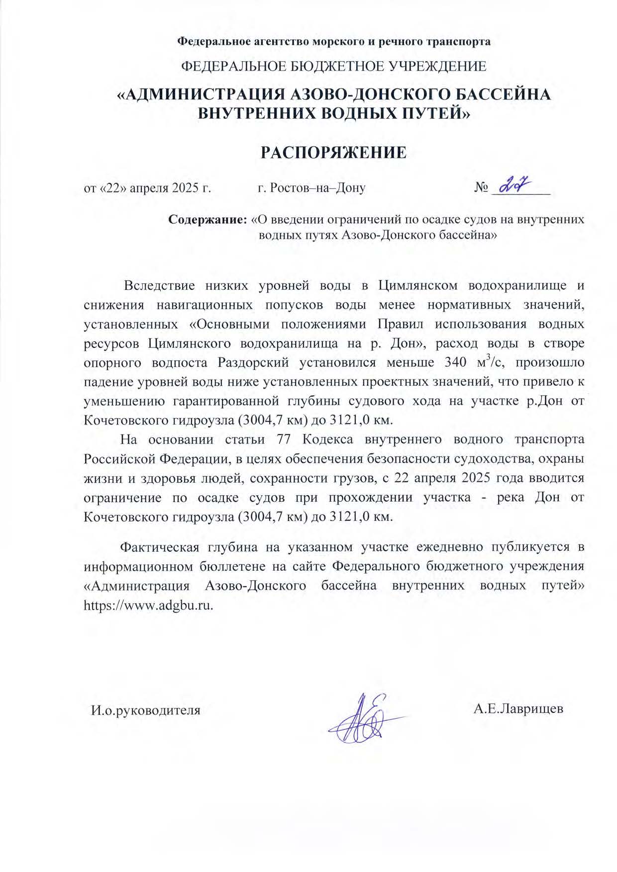 ВНИМАНИЕ ЗАИНТЕРЕСОВАННЫХ ЛИЦ! ВВЕДЕНО ОГРАНИЧЕНИЕ ПО ОСАДКЕ СУДОВ!