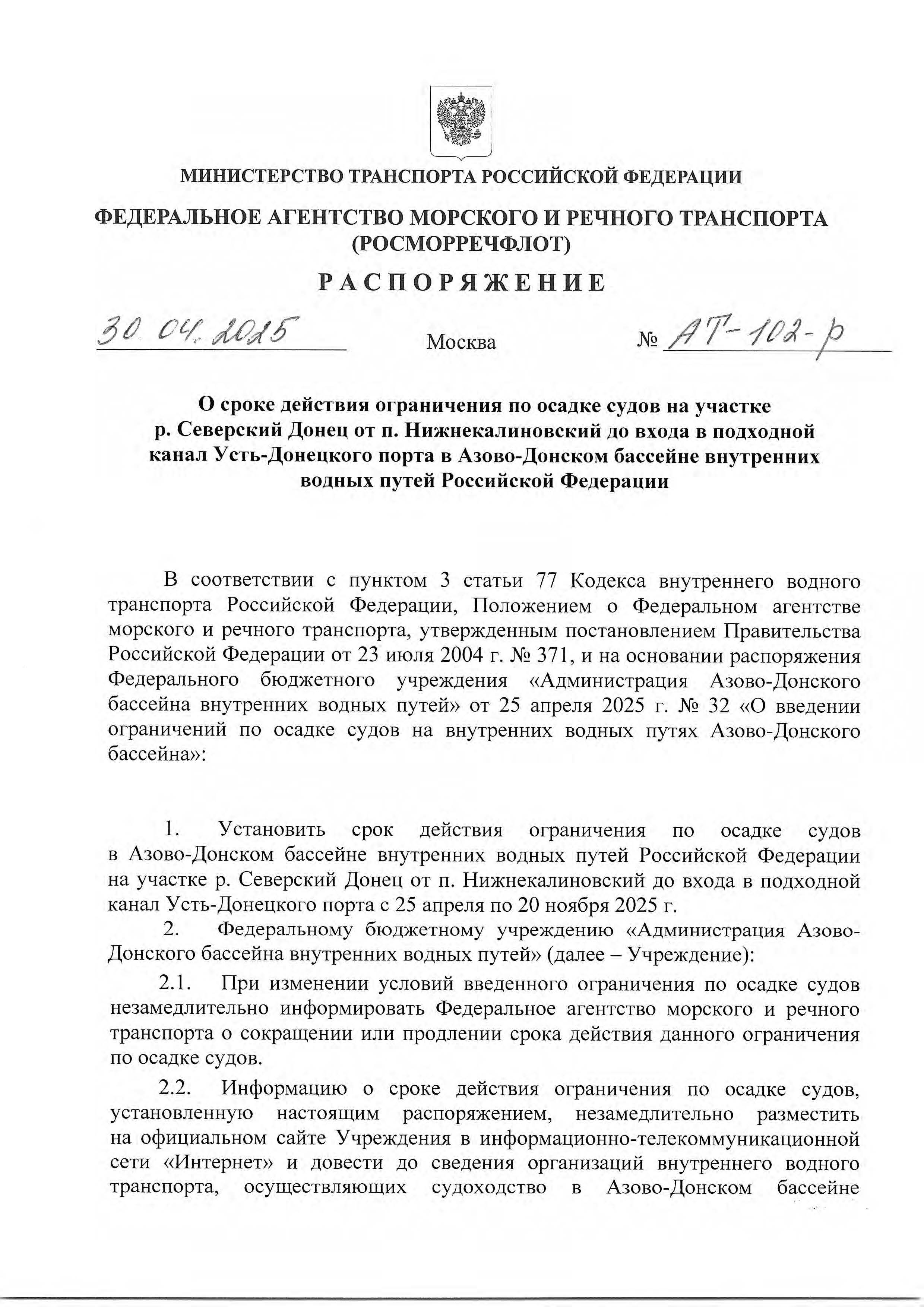ВНИМАНИЕ ЗАИНТЕРЕСОВАННЫХ ЛИЦ! ВВЕДЕНО ОГРАНИЧЕНИЕ ПО ОСАДКЕ СУДОВ!